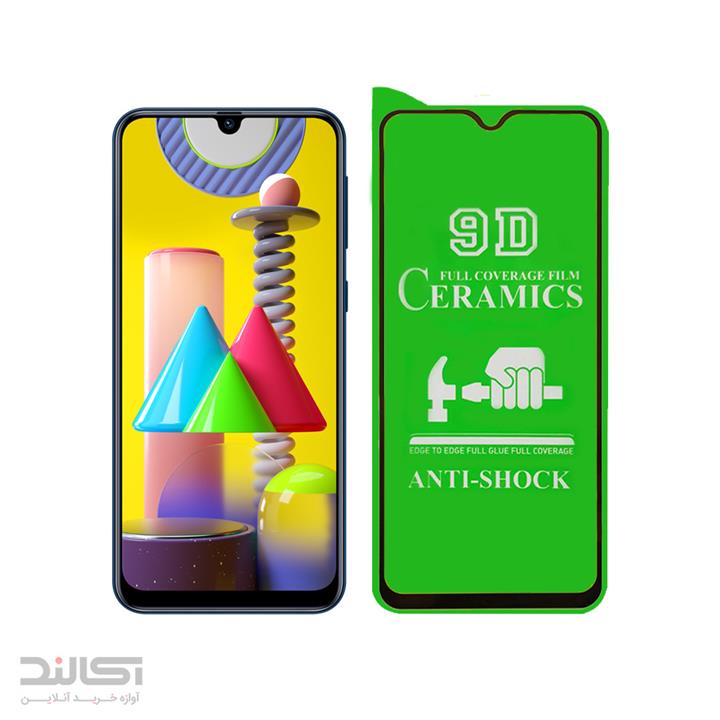 گلس سرامیکی تمام صفحه گوشی سامسونگ گلکسی M31 9d